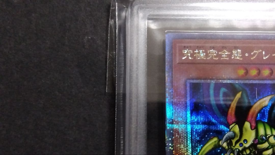 ジ*ー様 【ARS10】「究極完全態 グレートモス」25th シークレット ED