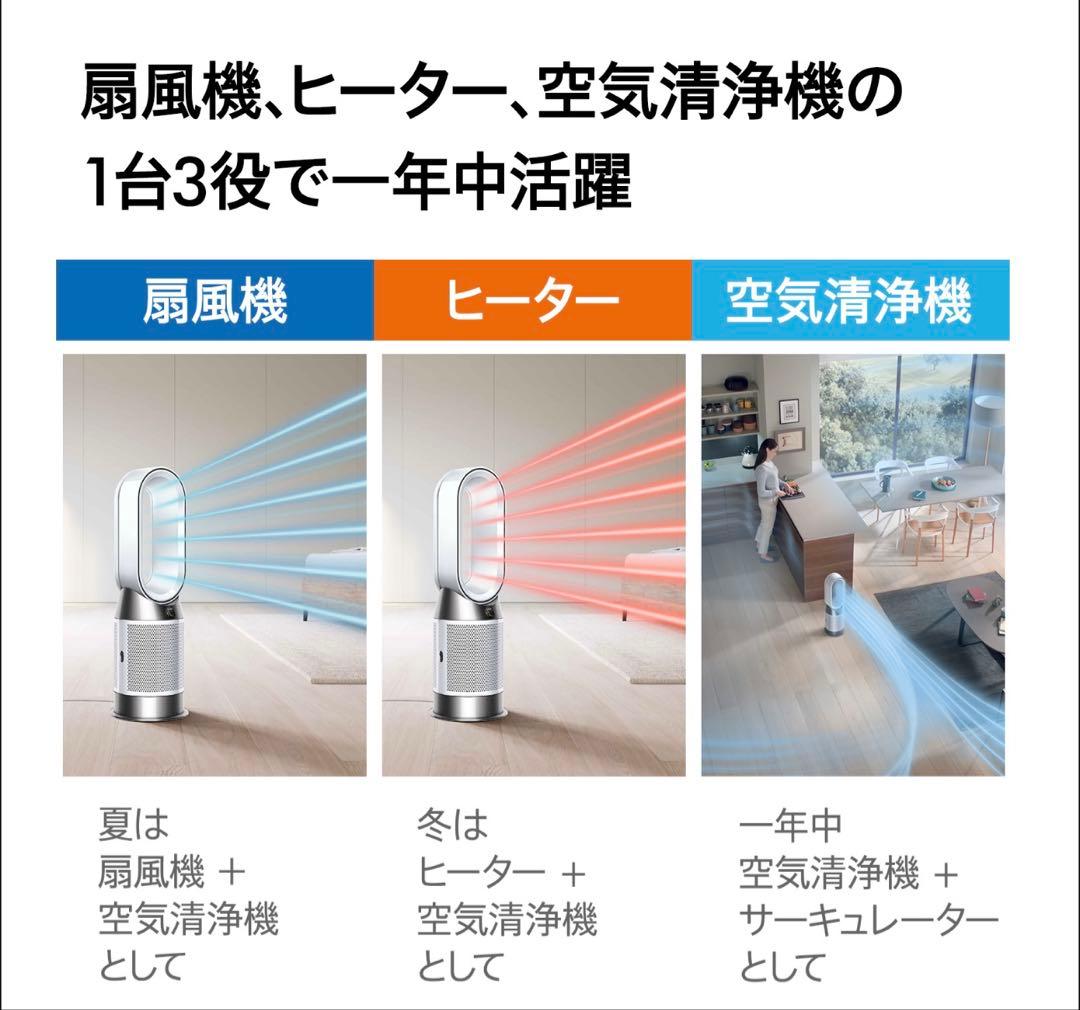 【美品】ダイソンHot & Cool HP10WW【空気清浄機+扇風機】