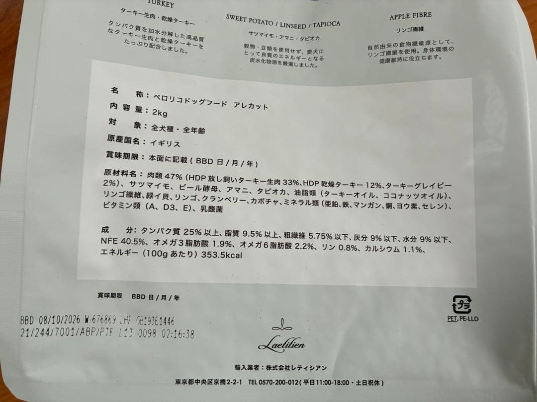 【未開封】ペロリコ アレカット 3袋セット（合計6kg）ドッグフード