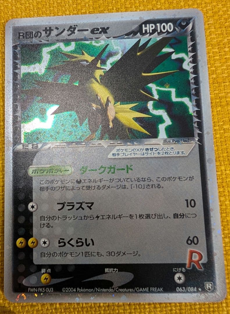 R団のサンダー ex ☆ 拡張パック ロケット団の逆襲 063/084