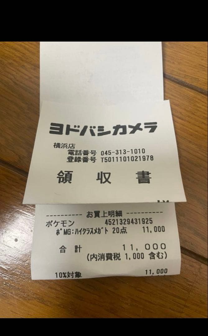 メガドリームex 2box シュリンクなし　ペリペリなし　②