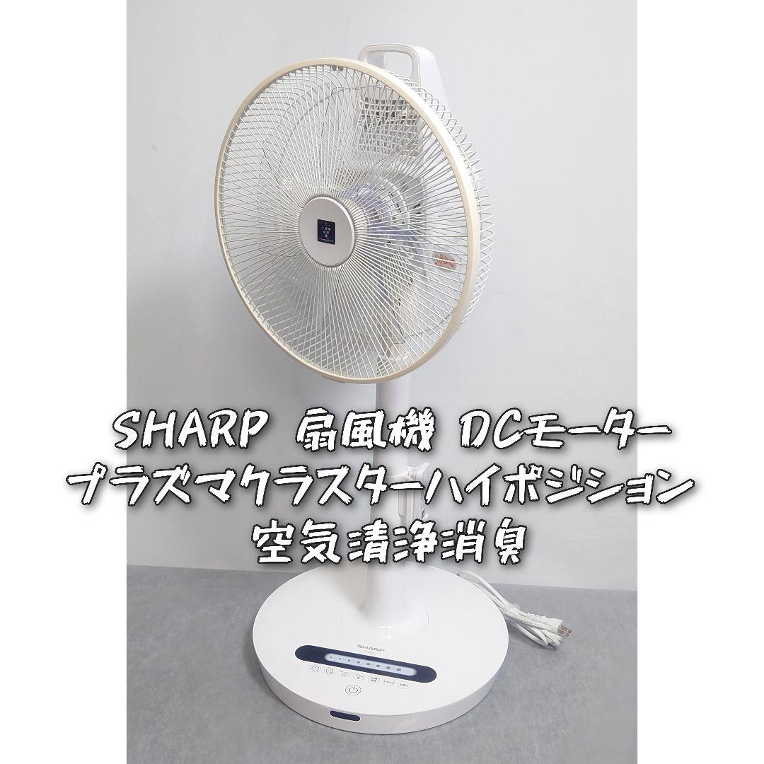 SHARP PJ-J30D DCモーター扇風機