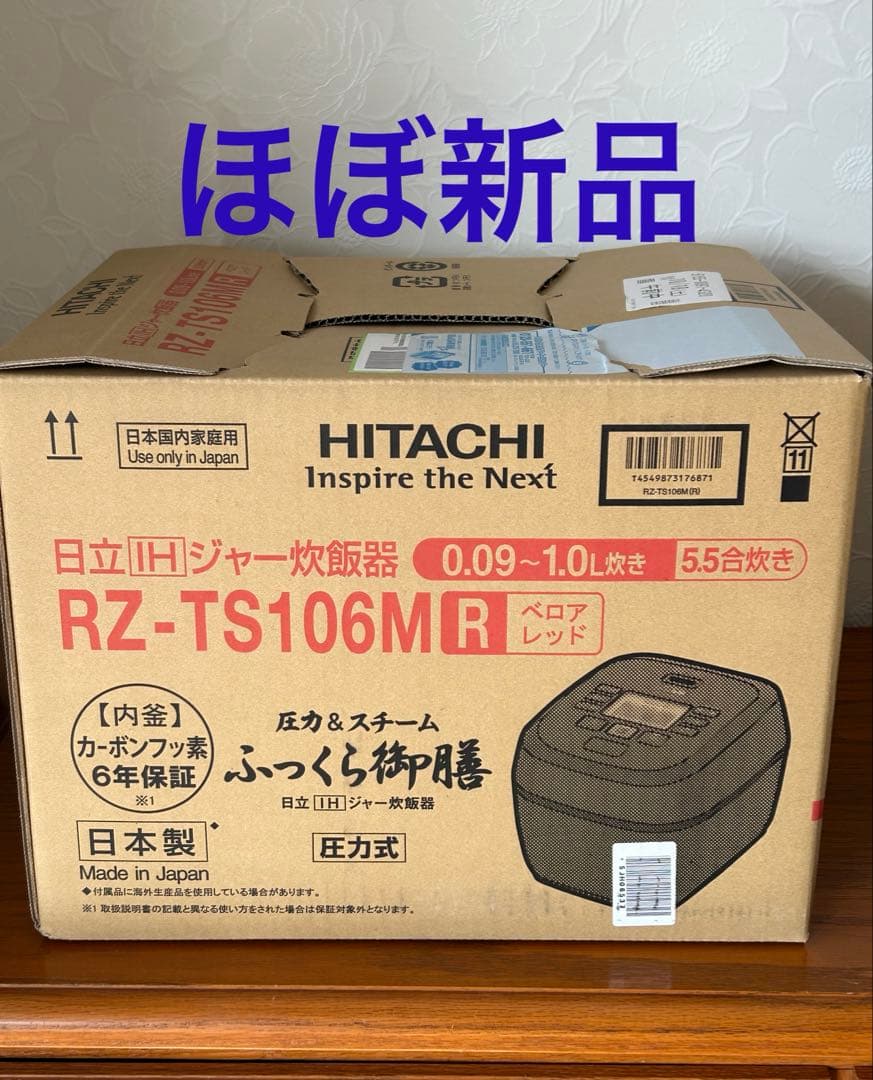 HITACHI RZ-TS106M IHジャー炊飯器　日本製品　ふっくら御膳