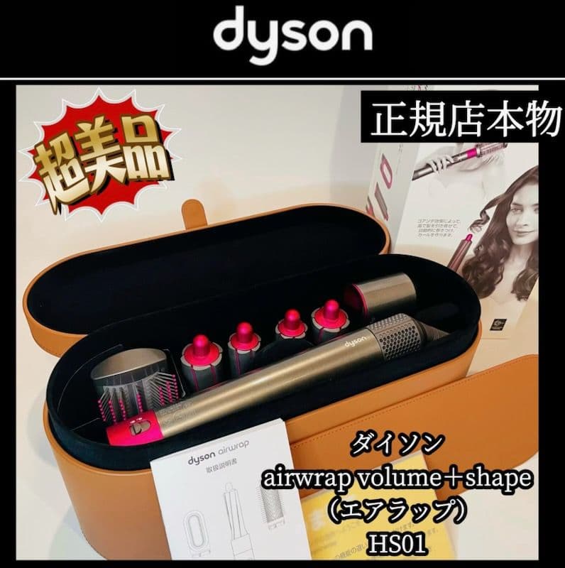 【希少品‼️】ダイソン airwrap volume＋shape HS01