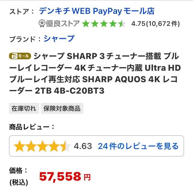 SHARP AQUOS 4Kレコーダー 4B-C20BT3