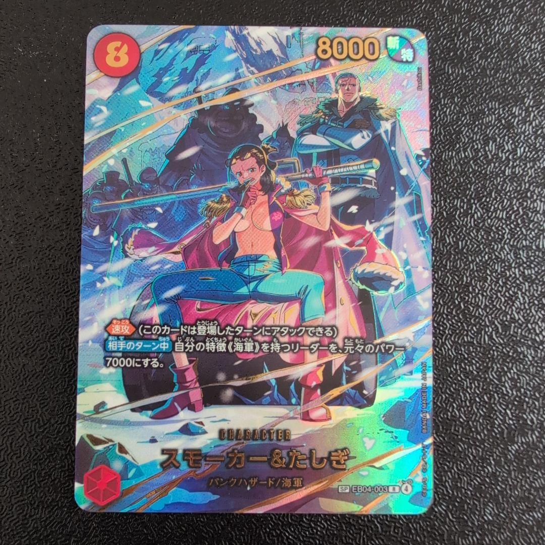 ワンピース カードゲーム スモーカー＆たしぎ スペシャル　エッグヘッドクライシス