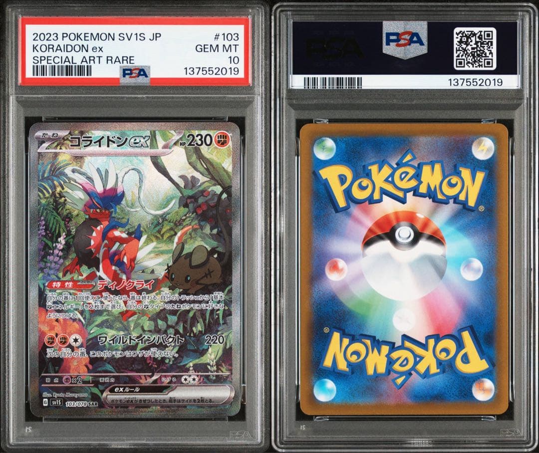 [PSA10] 2連番 ミライドンex SAR コライドンex SAR スカバイ