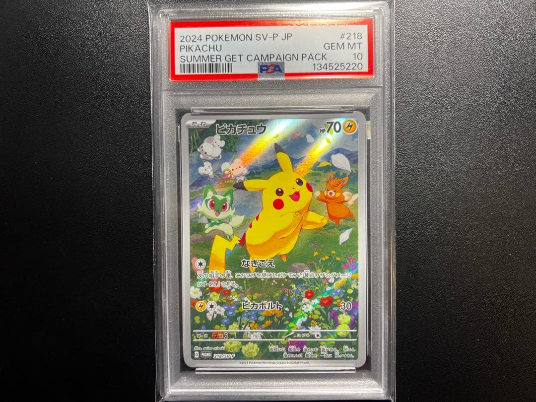 ピカチュウ：ポケカの夏がキタ！プロモカードGetキャンペーン！ psa10