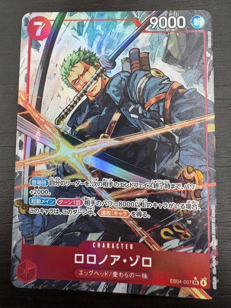 ワンピースカード ロロノア・ゾロ EB04-007 SRパラレル
