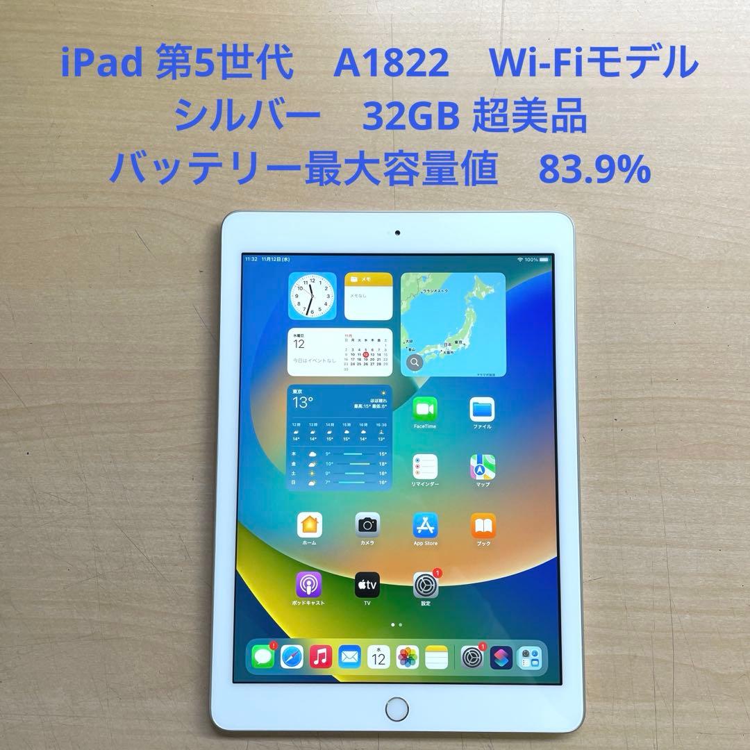 iPad 第5世代　A1822　Wi-Fiモデル　シルバー　32GB 超美品#3