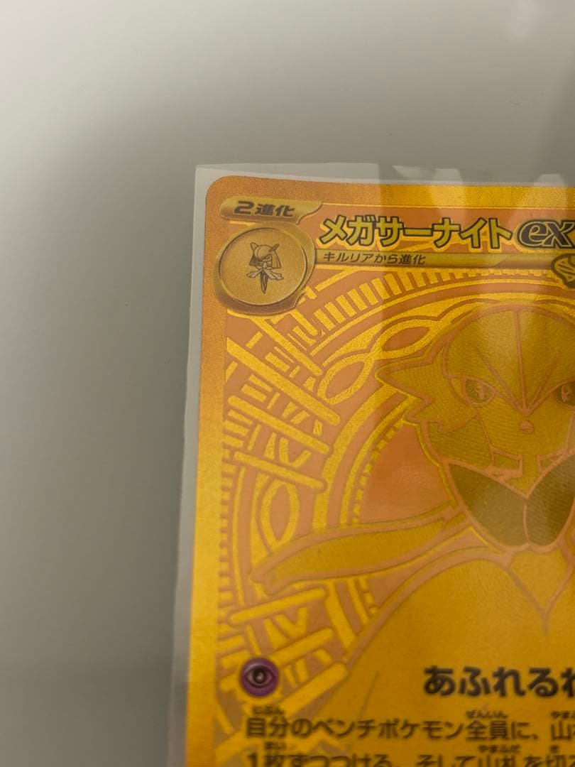 メガサーナイトEX 360 HP ポケモンカード