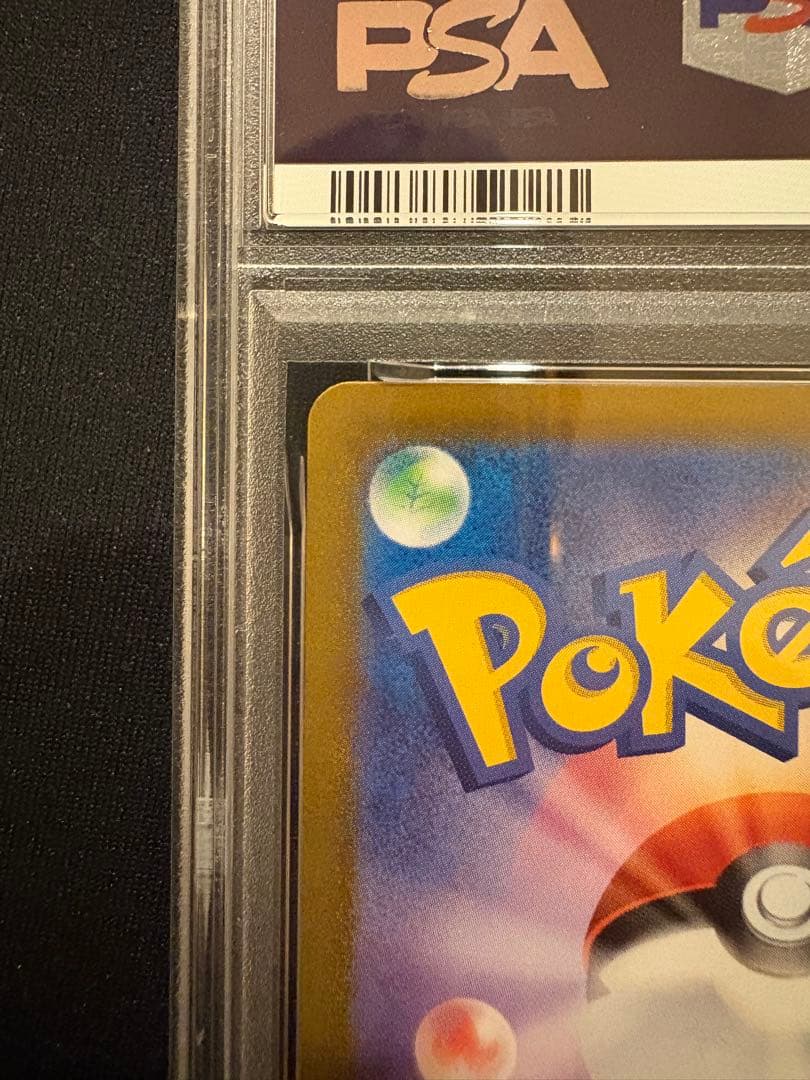 リーフィアex sar psa10