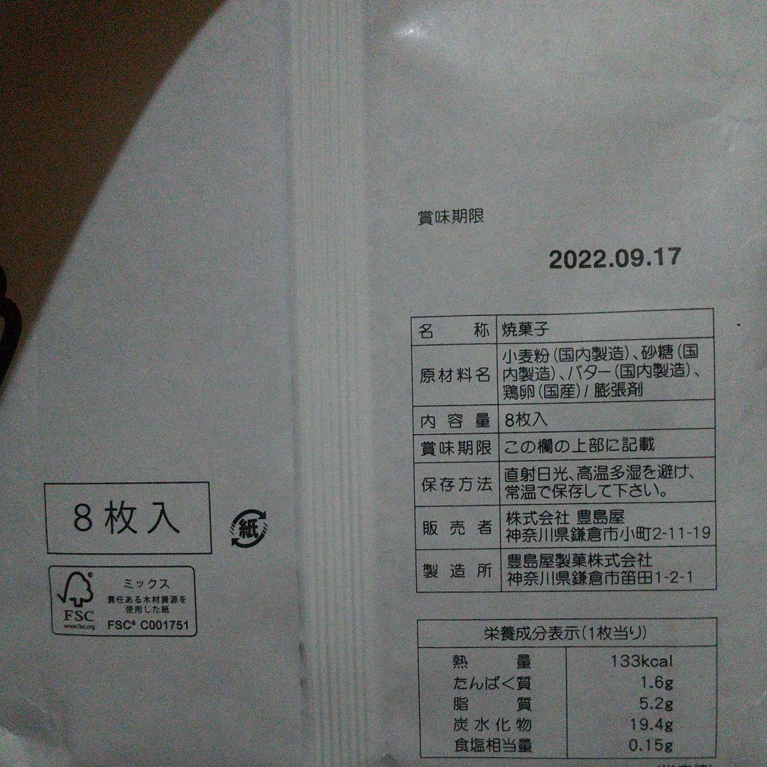 鳩の灯 エピソードにゃん 豊島屋 鳩サブレー8枚つき 限定品 セット