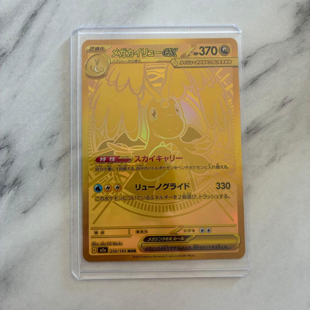 【即日発送】メガカイリューEX MUR