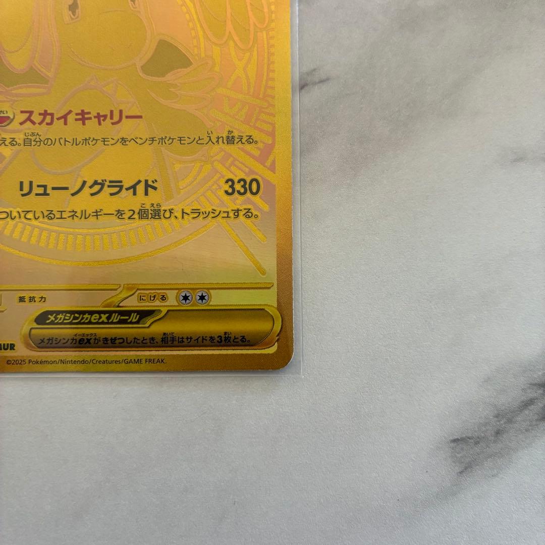 【即日発送】メガカイリューEX MUR