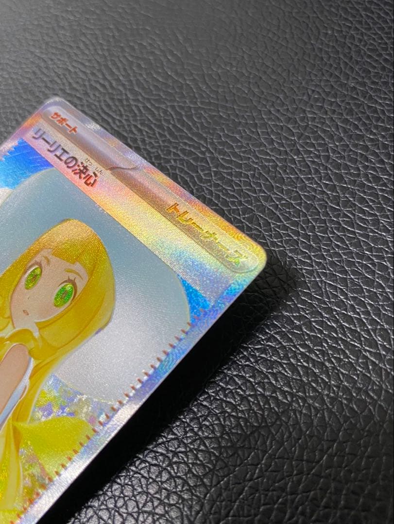 【極美品】リーリエの決心 SAR センタリング良好091/063 ポケモンカード