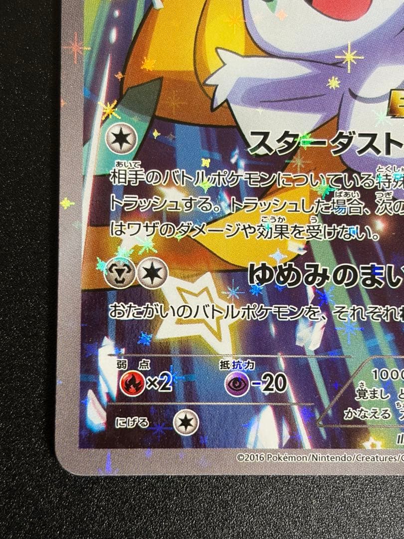 ポケモンカード　ジラーチ プロモ　プレミアムチャンピオンパック