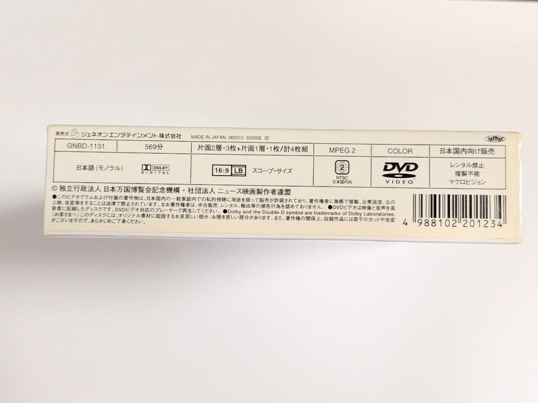 日本万国博 公式記録映画 DVD-BOX（4枚組）冊子・葉書付き（中古品）