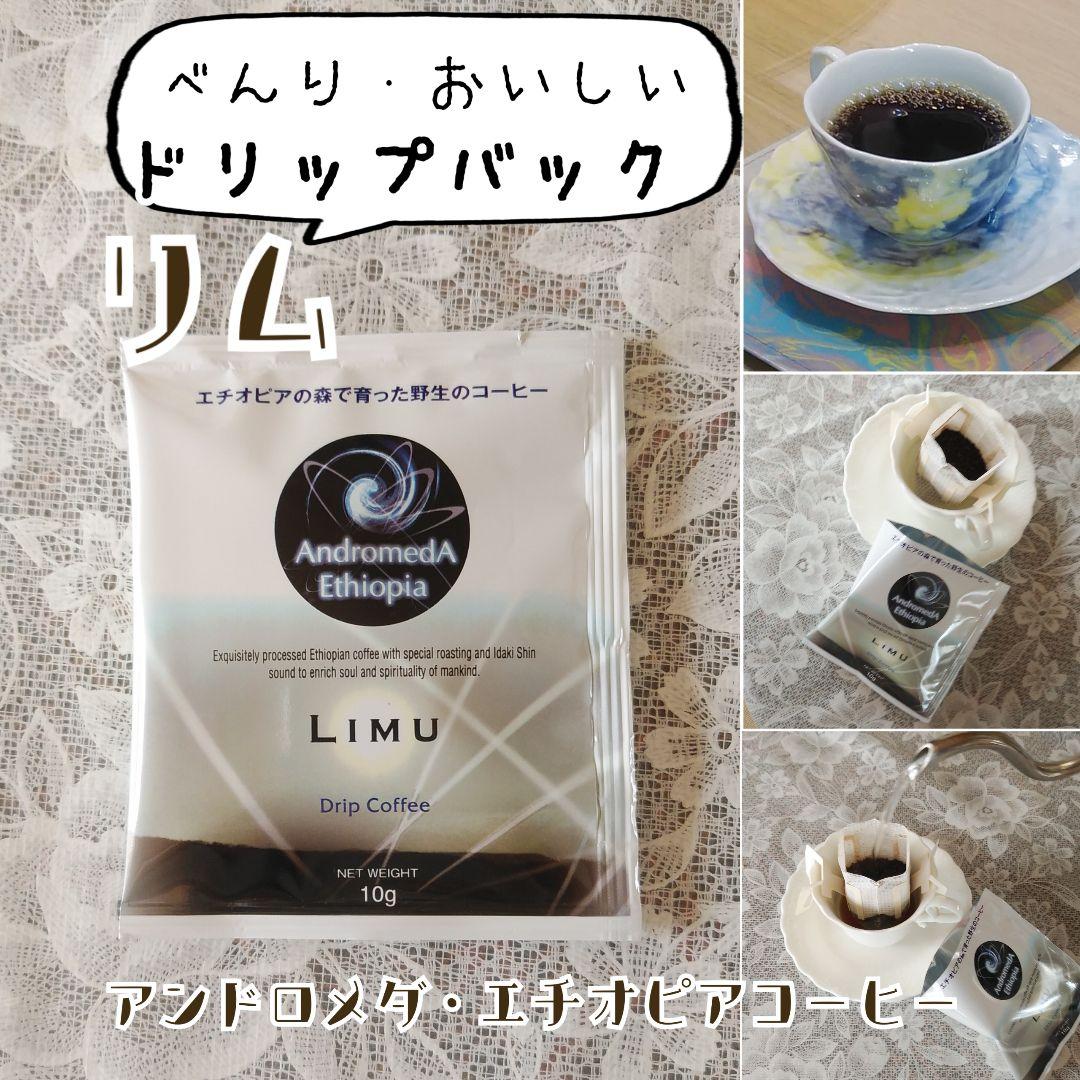 ※発送1月18日　ドリップバッグ リム×25+ヤルガッチャフェ×25 計50