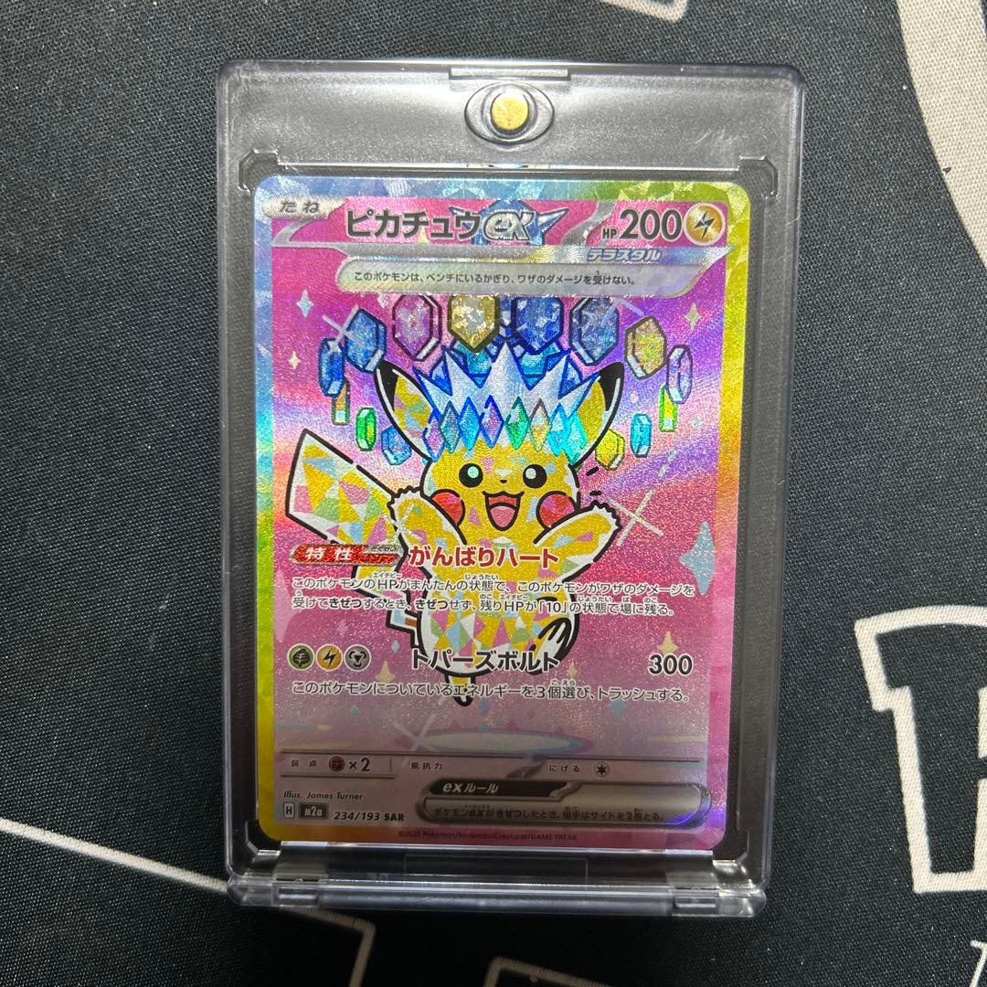 ピカチュウex SAR メガドリームex マグネットローダー付き