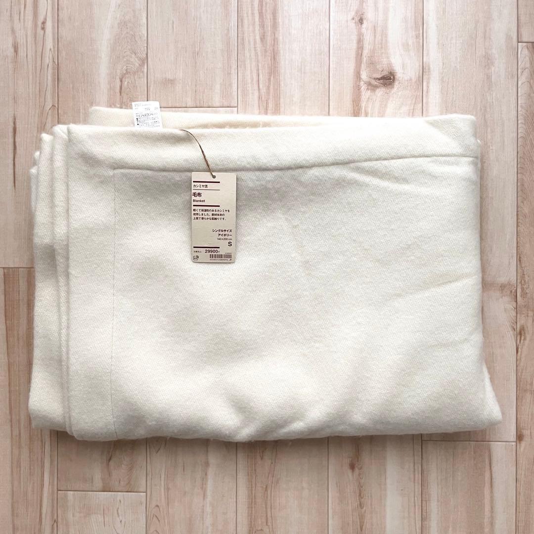 無印 カシミヤ混 毛布 シングルサイズ アイボリー