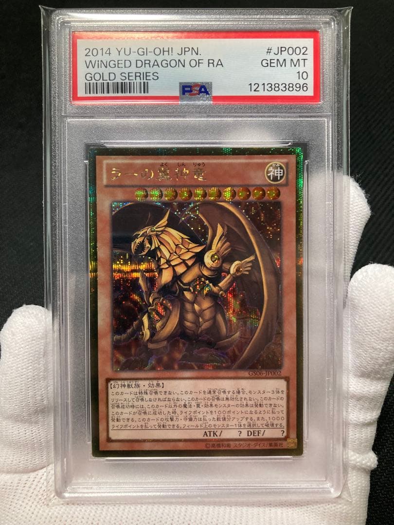 三連番【極美品】PSA10 オベリスク ラー オシリス 三幻神