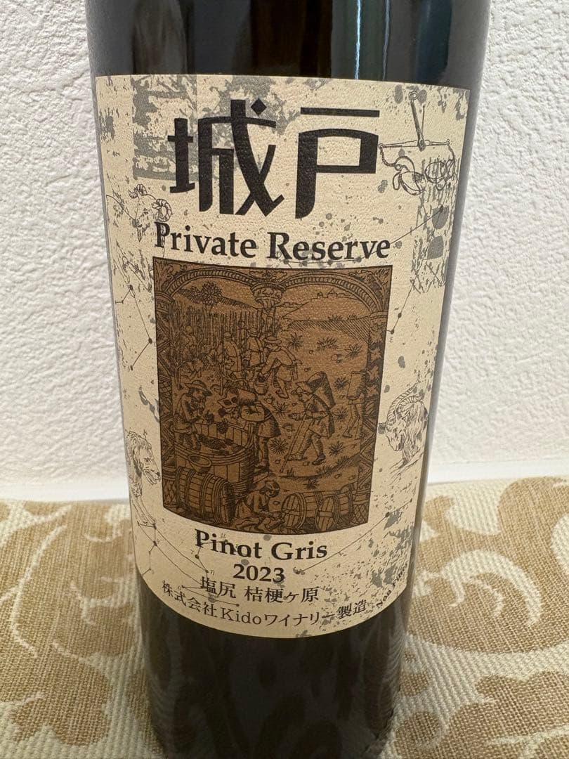 城戸ワイナリー　着払い　ピノグリ　希少　ワイン　クール便　プライベートリザーブ