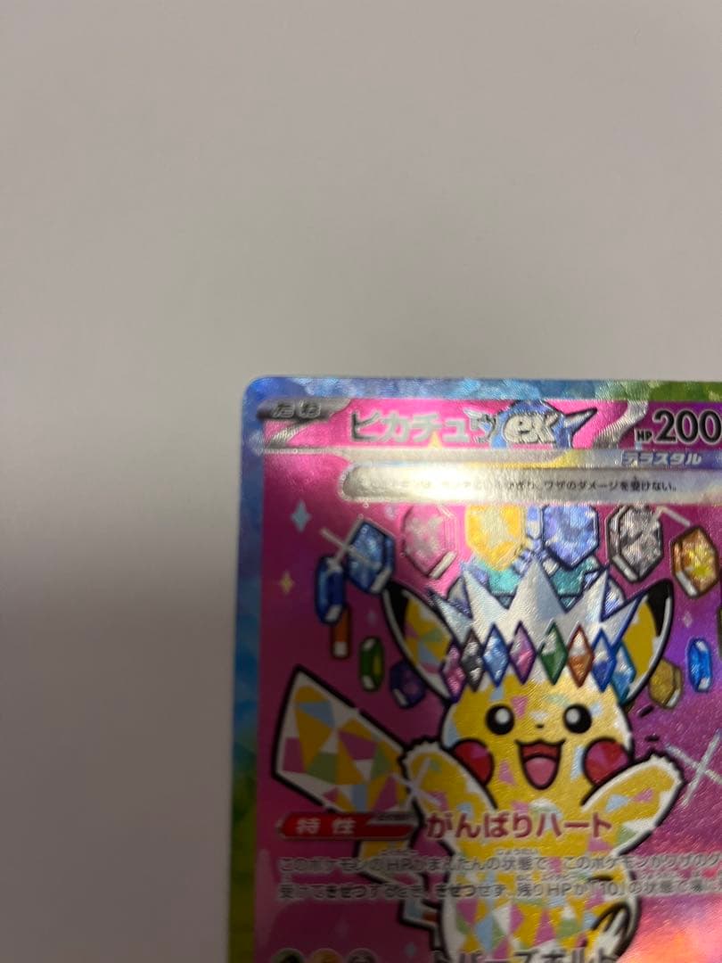 ピカチュウex SAR [M2a 234/193]