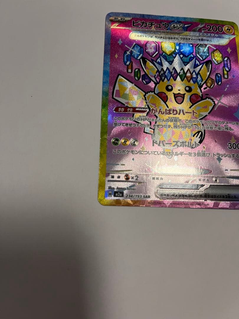 ピカチュウex SAR [M2a 234/193]