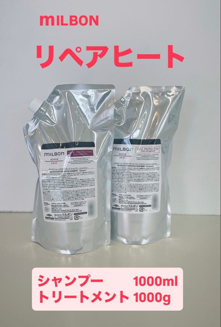 グローバルミルボン リペア ヒート QR付正規品 1000ml 1000gセット