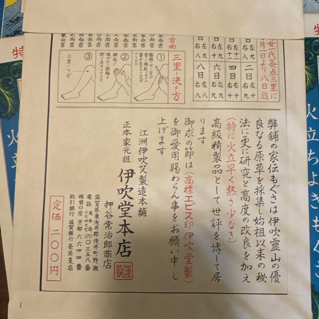 【昭和レトロ】伊吹もぐさ　45枚セット