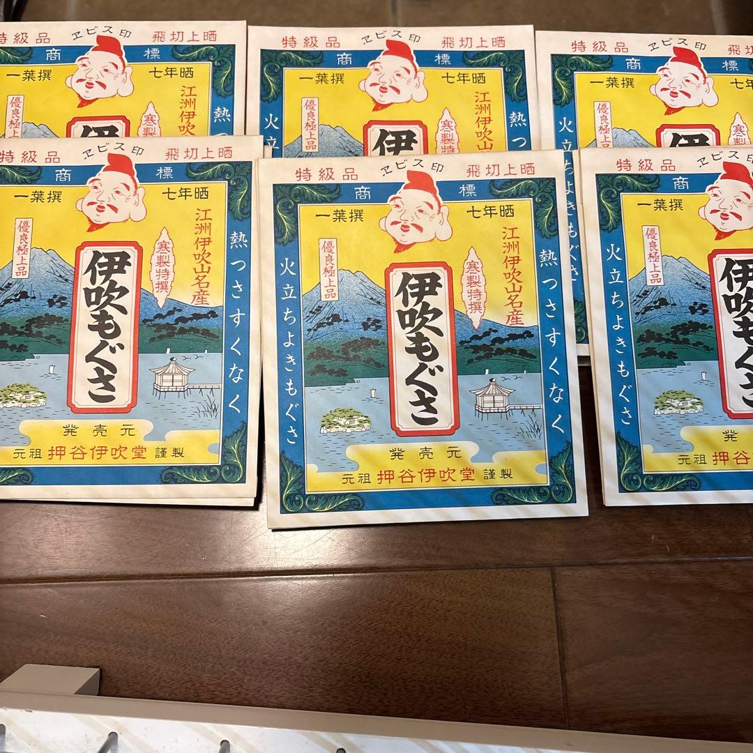【昭和レトロ】伊吹もぐさ　45枚セット