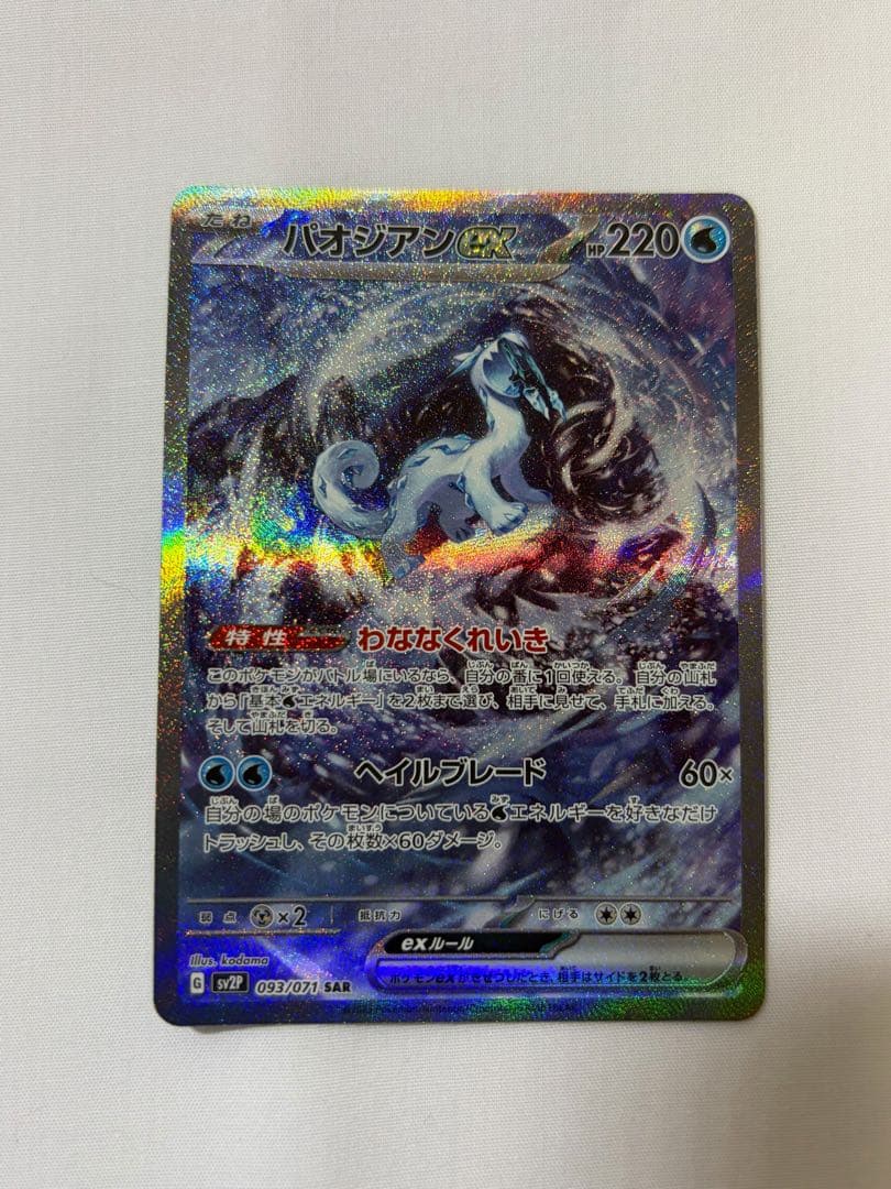 【美品】ポケカ　スイクンv 他SARまとめ売り