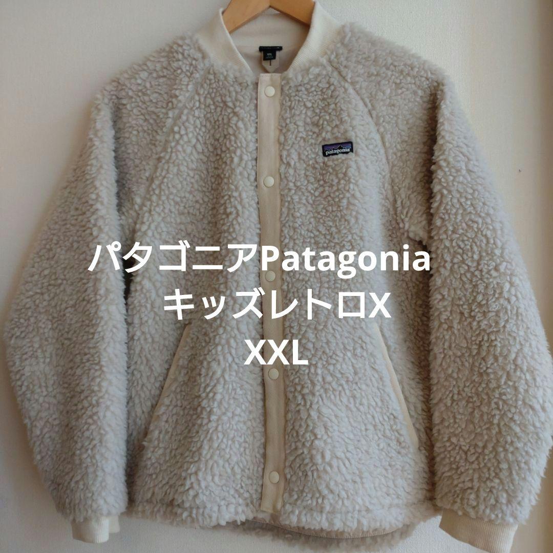 パタゴニアPatagonia　キッズレトロXボマージャケット　XXL