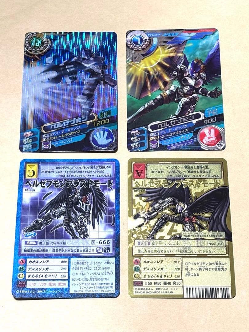 デジモンカード ベルゼブモンブラストモード Bo-1058、Bo-666 4枚