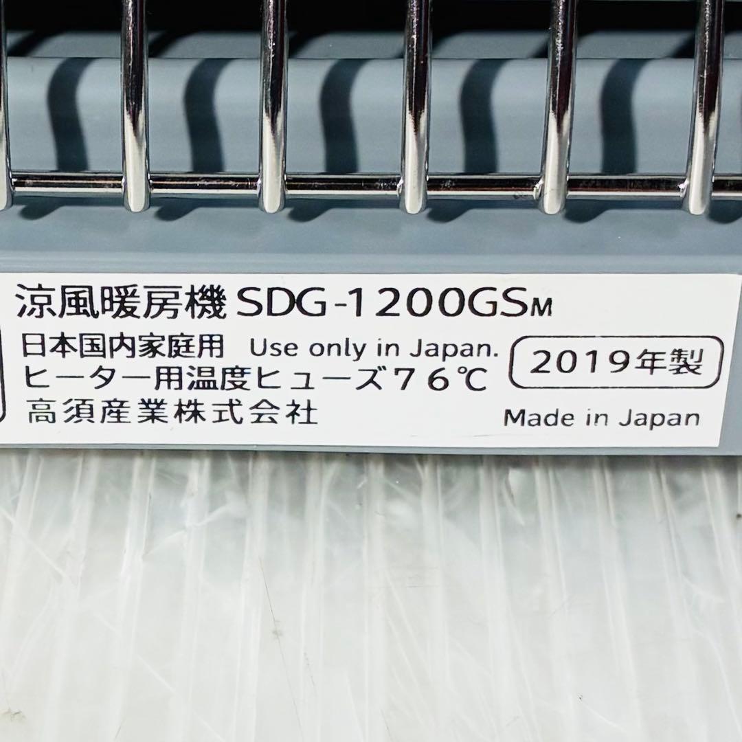 【極美品】高須産業 SDG-1200GSM 壁掛け涼風暖房機 リモコン付き