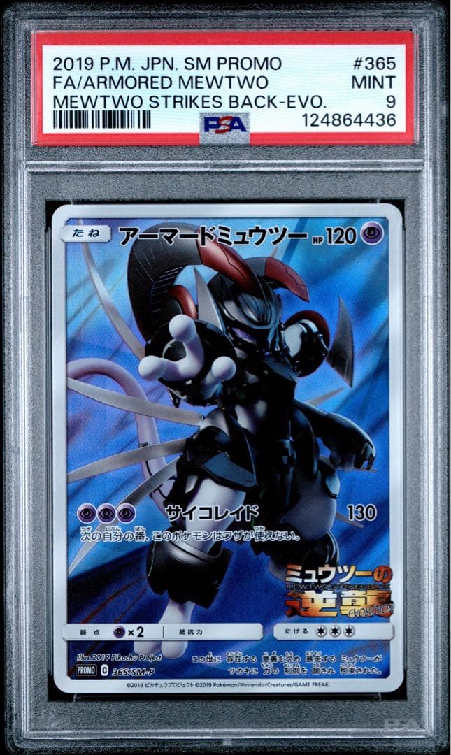 【PSA9】アーマードミュウツー PROMO 2019 逆襲のミュウツー 365