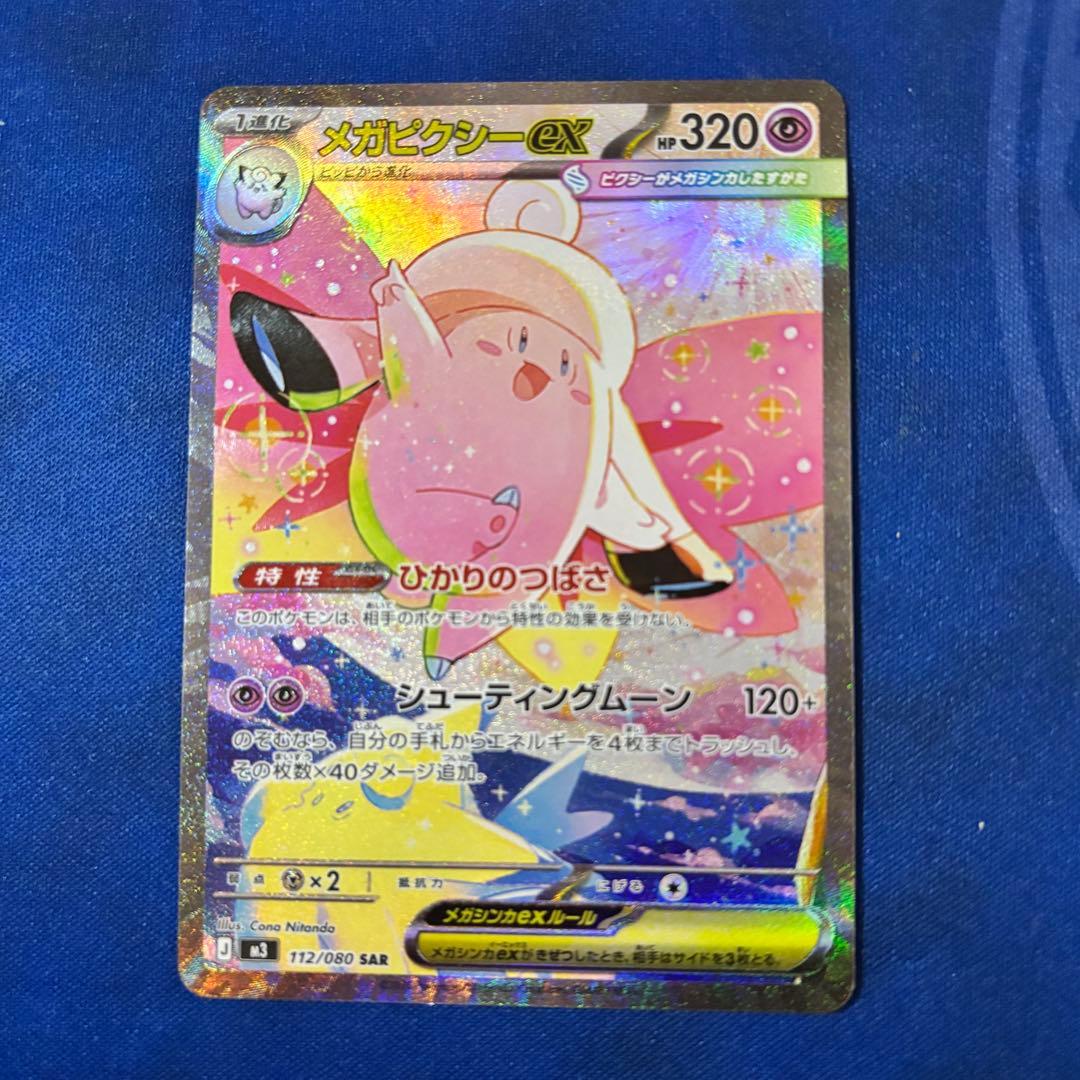 まとめ売り　メガピクシーex SAR SR ピッピ AR ムニキスゼロ