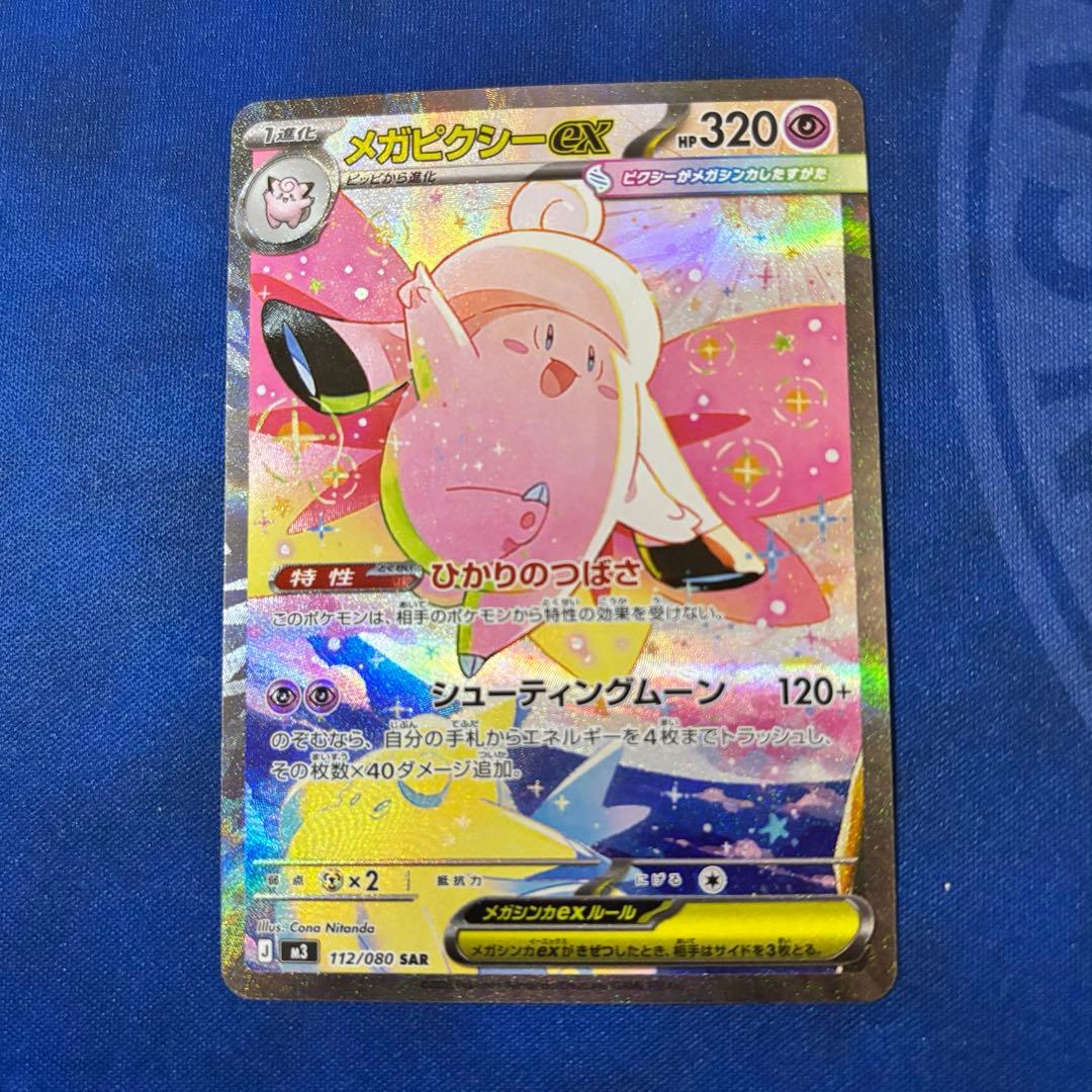 まとめ売り　メガピクシーex SAR SR ピッピ AR ムニキスゼロ