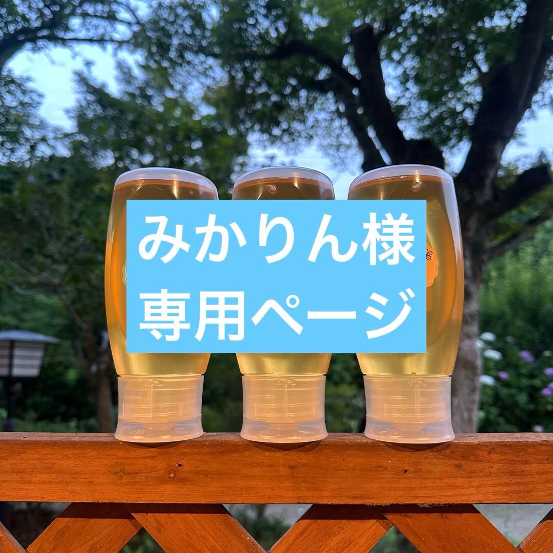 【みかりんページ】