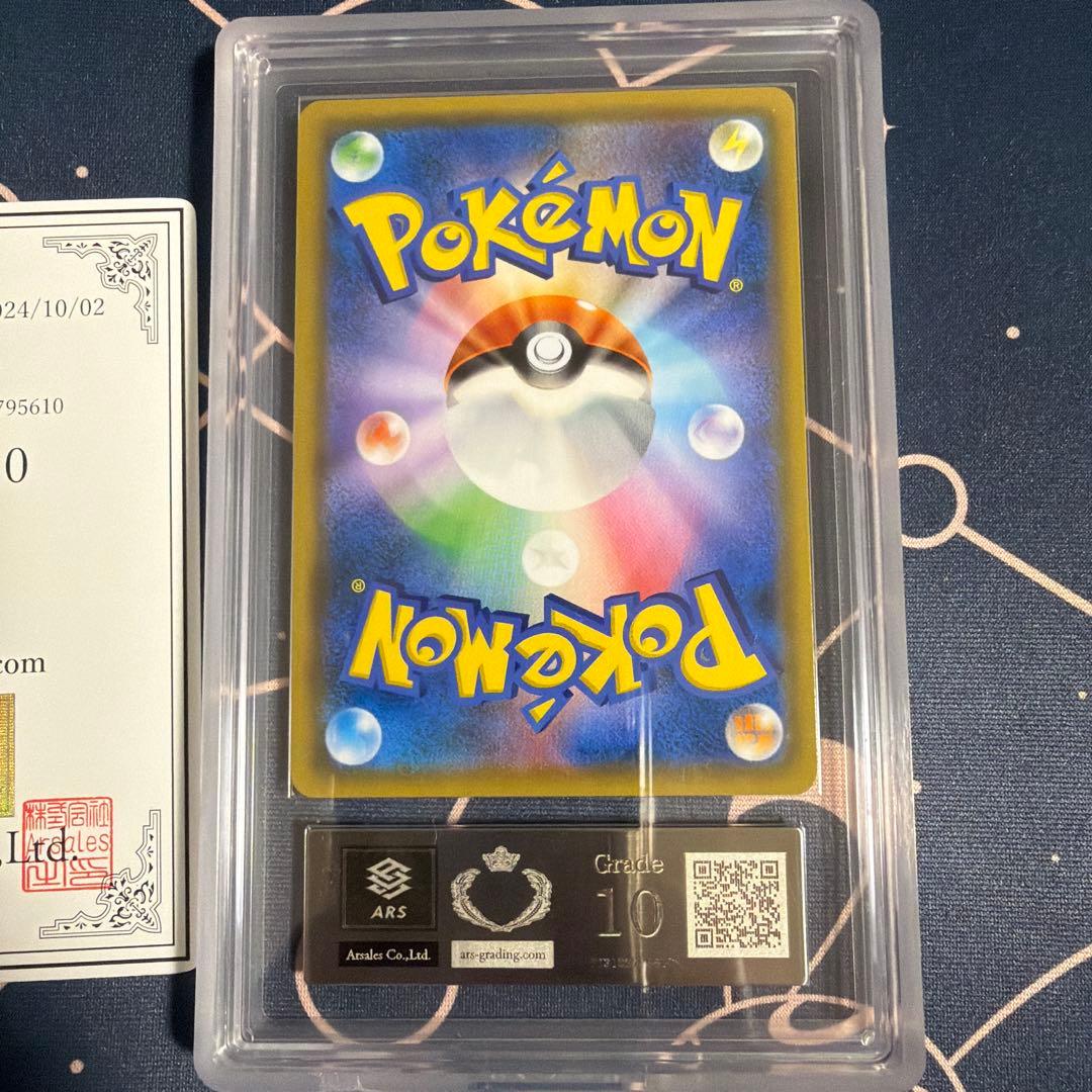 ARS10 レシラム&リザードンGX SA 097/095