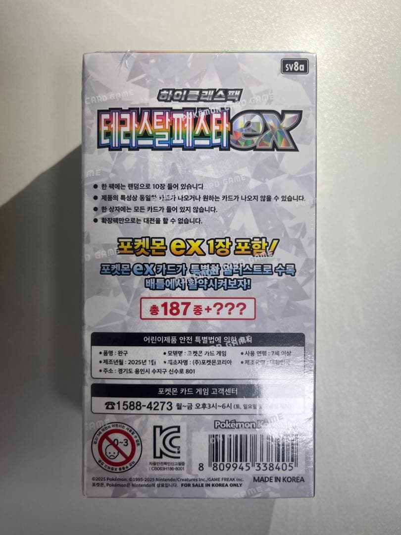 韓国版 テラスタルフェスタex boxポケモンカード　2/9まで