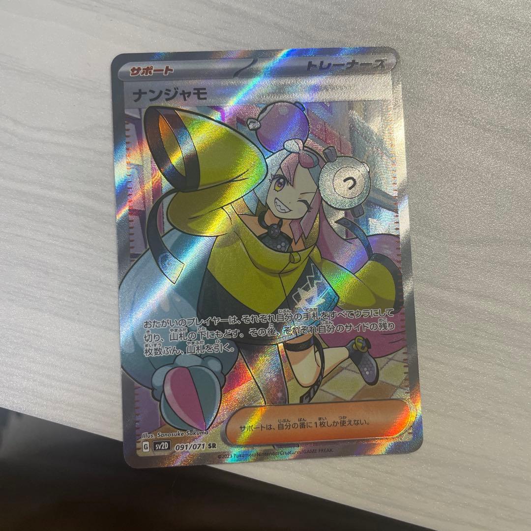 ナンジャモ SR ➕SRのカード2枚