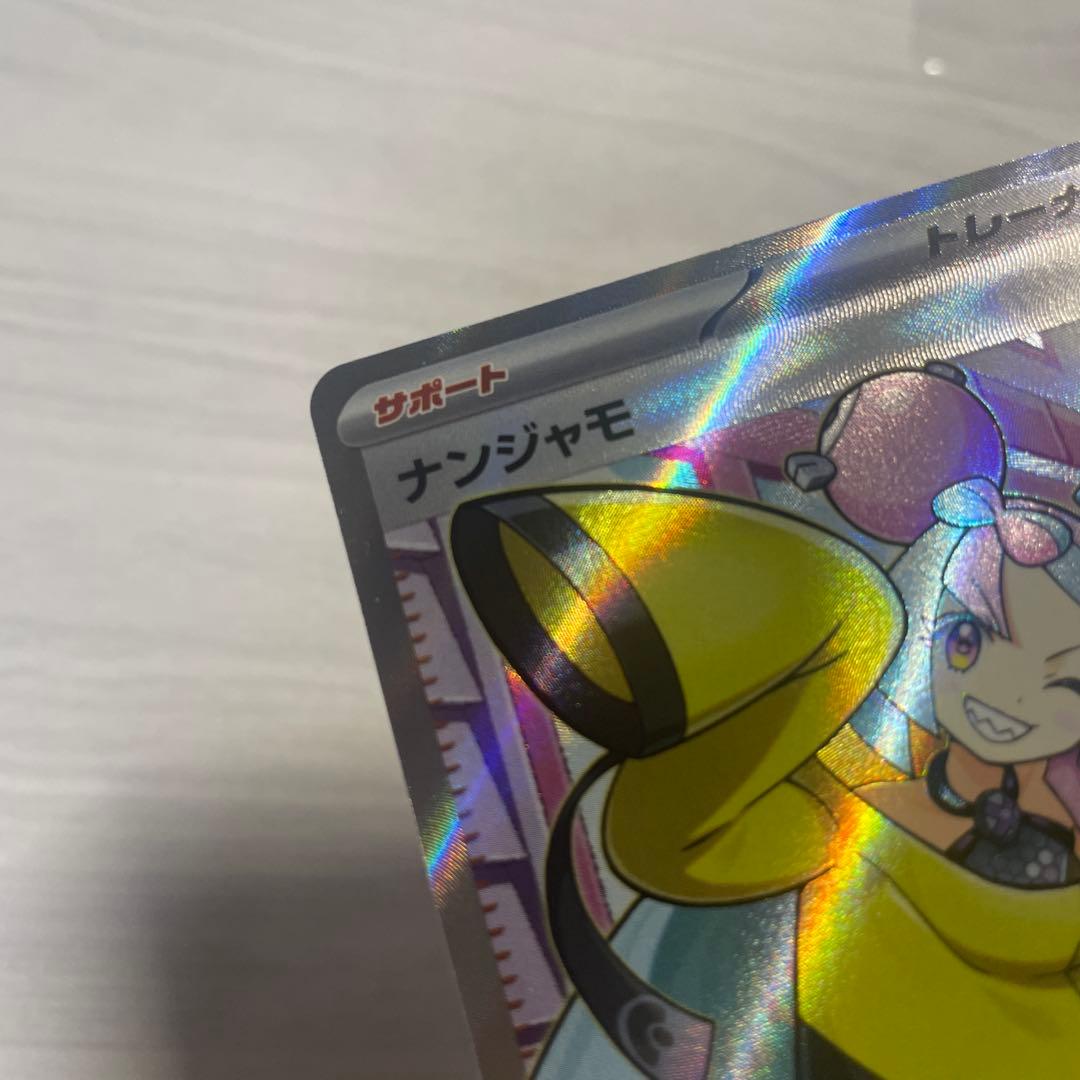 ナンジャモ SR ➕SRのカード2枚