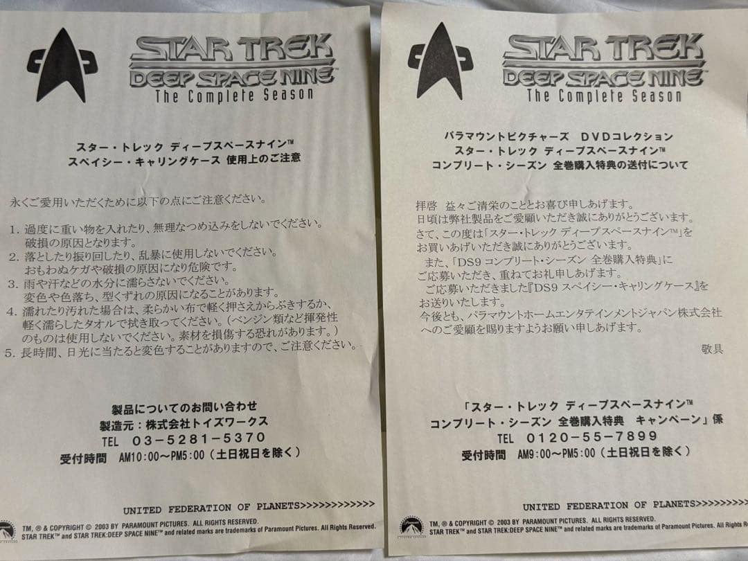 スタートレック ディープ・スペース・ナイン DVD 限定キャリングケース付き