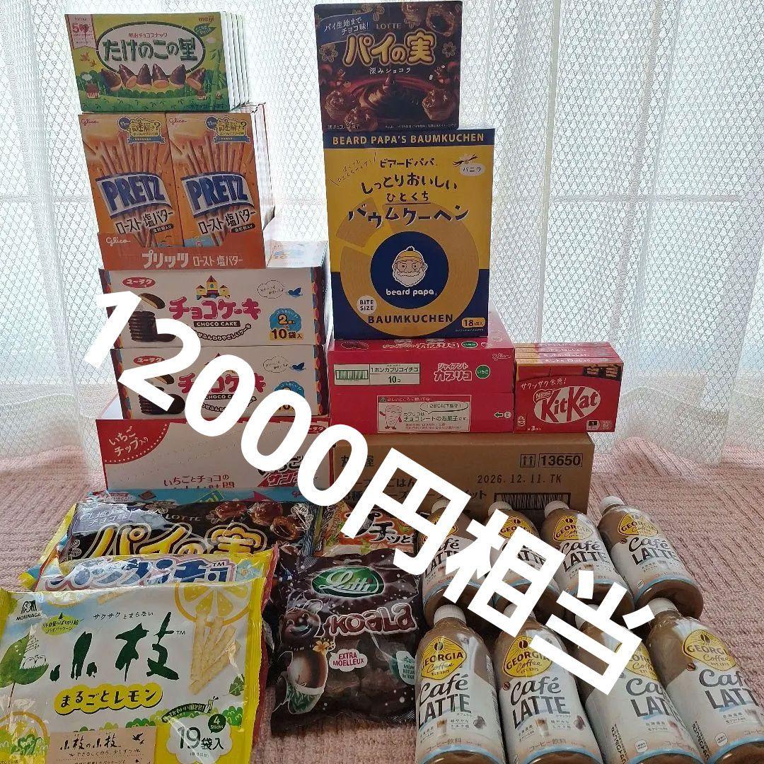 ➂お菓子 まとめ売り