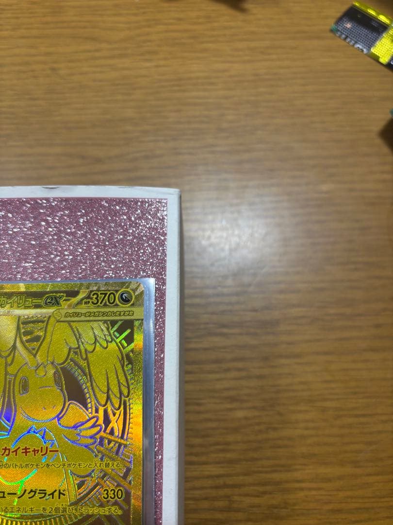 メガカイリューex MUR 250/193 メガドリームex ポケモンカード