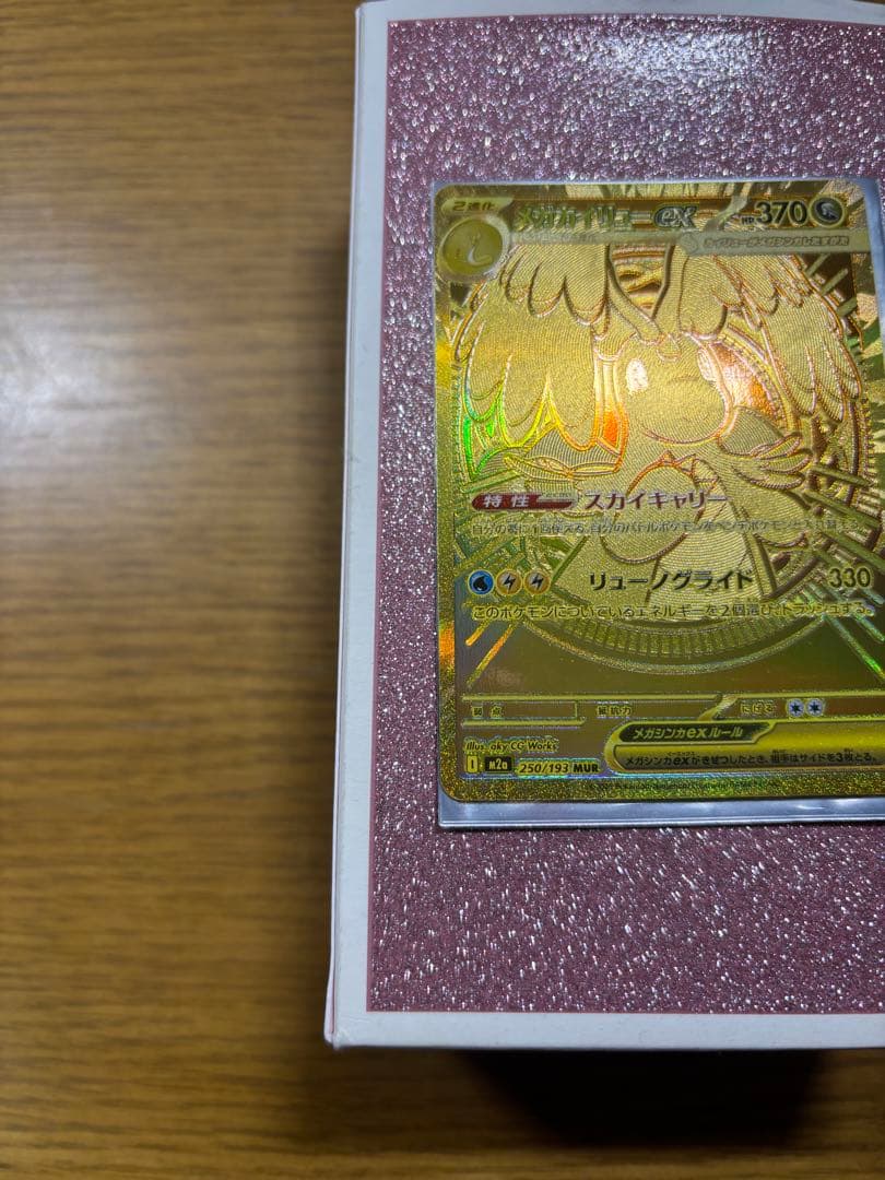 メガカイリューex MUR 250/193 メガドリームex ポケモンカード