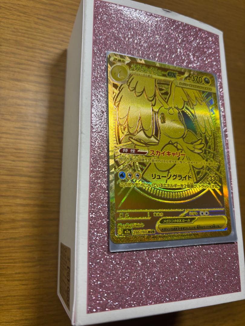 メガカイリューex MUR 250/193 メガドリームex ポケモンカード