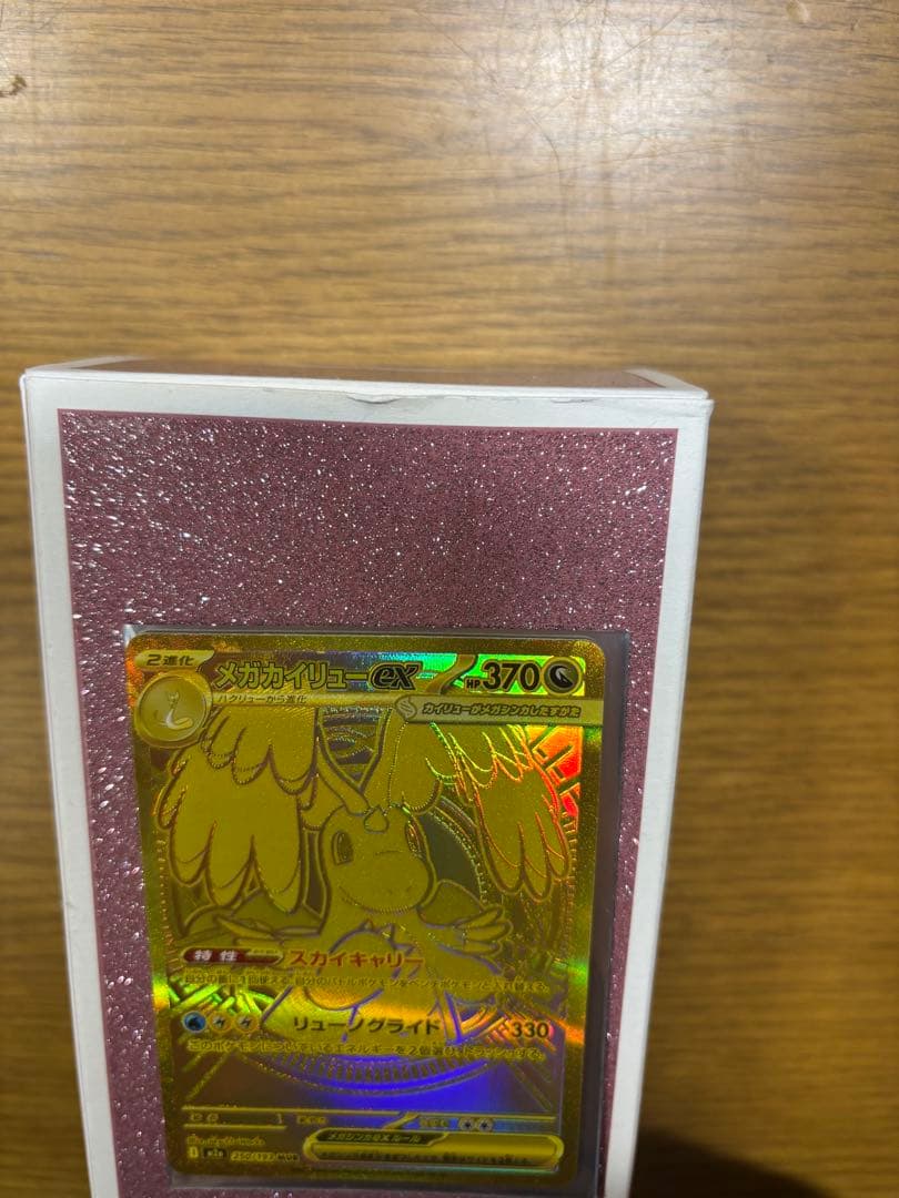 メガカイリューex MUR 250/193 メガドリームex ポケモンカード